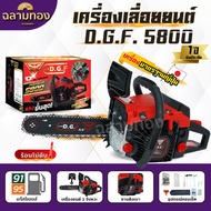 เลื่อยยนต์ DGF 5800 เลื่อยน้ำมันเบนซิน เครื่องเลื่อยไม้ ตัดไม้ได้อย่างมีประสิทธิภาพ ประหยัดน้ำมัน