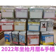 代購 2022年坐枱月曆&手帳 系列