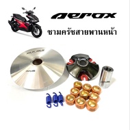 ชามไล่เม็ดแต่งaerox ชุดใหญ่ ชามแต่ง YAMAHA AEROX155 พร้อมเม็ด ชามเม็ด ขูดร่อง ปาดหน้า ชามแต่งแท้โรงง