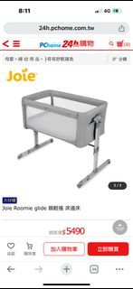 Joie roomie glide.  嬰兒搖床 床邊床