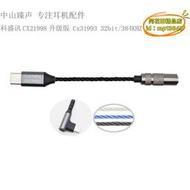 【優選】新品爆款USB type-c轉3.5數字轉接音頻線cx31993科勝訊CX21998升