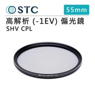 EC數位 STC Ultra Layer SHV CPL Filter 高解析 (-1EV) 環形偏光鏡 55mm