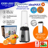 ส่งด่วน ELECTROLUX เครื่องปั่นน้ำผลไม้ 300W. 0.6ลิตร รุ่น E3CB1200S รับประกันสินค้า 2ปี