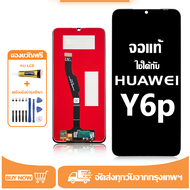 หน้าจอ LCD Huawei Y6P หน้าจอจริง 100% เข้ากันได้กับรุ่นหน้าจอ huawei Y6p/MED-LX9 ไขควงฟรี+กาว