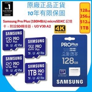 Samsung - 128GB Pro Plus 2023(180MB/s) microSDXC 記憶卡 附設SD轉接器 (MB-MD128SA) -【原裝正貨】