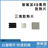 raspberry pi 4b Dedicated Radiator 4b 3 Pieces Set RPI4B