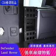 台灣現貨🍂 20-23 Land Rover Defender 110/90 後備箱儲物箱 金屬置物籃 收納箱 置物盒