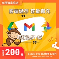 Google Drive/Google One 升級原用帳戶 100GB/200GB/2TB/5TB  | iOS Android Mac Windows 全平台可用🔥