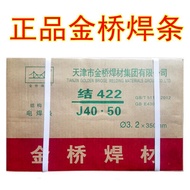< LOCAL SELLER > Golden Bridge Welding Rod J422 (E4303) 2.0/2.5/3.2/4.0/5.0 Ordinary Carbon Steel We