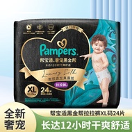 帮宝适（Pampers）黑金帮拉拉裤XL24片男女宝宝通用