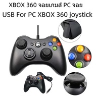JOY XBOX 360 จอยเกมส์ PC จอย USB For PC XBOX 360 joystick