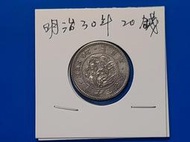 [日本銀幣]明治30年20錢龍銀幣 亮銀光 (保真)