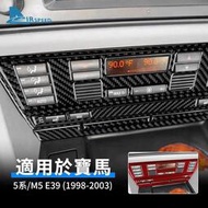 台灣現貨寶馬 BMW 5系 M5 E39 98-2003 中控面板 卡夢框 音量 冷氣 CD AC 控制面板 導航框 卡