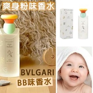 ‼️現貨‼️🎈Bvlgari 爽身粉味香水 🧴🧴100ml