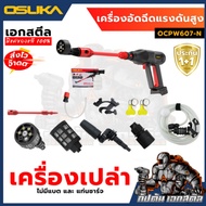 (ถูกสุด) เครื่องอัดฉีดแรงดันสูงไร้สาย OCPW607-P1 ครบชุด / OCPW607-N เครื่องเปล่า อัดฉีด ประกัน 1+1 ป