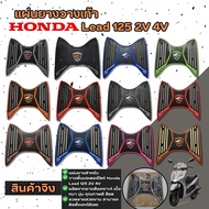 ที่พักเท้า พรมวางเท้า แผ่นยางรองเท้า Honda Lead 125 2V 4V รุ่นใหม่ล่าสุด แผ่นยางรองพื้น พร้อมชุดน็อต