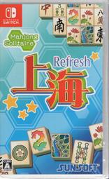 SWITCH遊戲NS 上海麻將連連看 上海 Refresh 中文日版【板橋魔力】