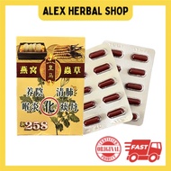 258 皇马 燕窝 虫草 养阴清肺化痰丹 喉炎 20粒 Pil Ubat Batuk Cough Phlegm Sore Throats Capsule 20 Capsules [ALEX]