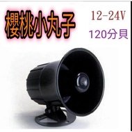 1💥Cherry Maruko💥12V/24V Speaker|Interior Speaker Audio Factory Home Speaker