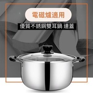 全城熱賣 - 【電磁爐適用】多功能雙耳鍋連蓋 一人一鍋打邊爐煲 雙耳加厚不鏽鋼湯鍋 奶鍋 單人小火鍋 多用迷你小鍋