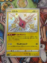 Pokemon PTCG S4A 237/190 洛托姆 S