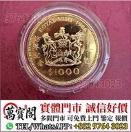 1986年英女皇訪港金幣 97紀念金幣 香港生肖金幣 龍年金幣 猴年金幣 牛年金幣 雞年金幣 馬年金幣 鼠年金幣 虎年金幣 兔年金幣 蛇年金幣 羊年金幣 狗年金幣 豬年金幣 楓葉金幣 建國30週年紀念