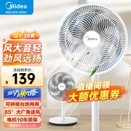 美的（Midea）电风扇 家用落地扇七叶设计台式立式两用宿舍卧室摇头安静节能小型循环通风大风量电扇 SAF30AC