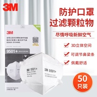 3M KN95口罩9501+ 防尘折叠式防颗粒物 耳带式 无呼吸阀 双片装 2只/包 50只装