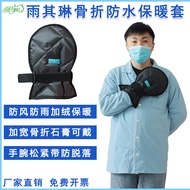 Yuqilin Fracture Warm Gloves Waterproof Windproof Protective Gloves Injured Plaster Protective Glove