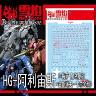 [SNOW FLAME] Waterslide Decal - [HG117] HG 1/144 Alyzeus + Messer Type-M01 + Gustav Karl Type-00 (Fl