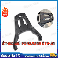 แร็คท้าย FORZA 300 ADV 350 แร็ค ตะแกรงหลัง FORZA แร็คหลัง FORZA 300
