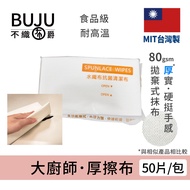 [Non-Woven Cloth Jue] Easy-To-Hold Stiff White Rag/Disposable Rag/Thick Kitchen Rag/White Rag/Chef T