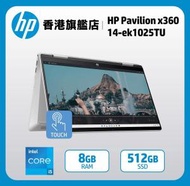 HP Pavilion x360 14-ek1025TU 二合一筆記簿型電腦 (i5, 銀色)