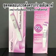 ACCUFAST Pregnancy Week test Special Tells You How Many Weeks Of HCG/ test/Pregnancy