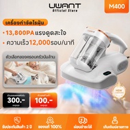 Uwant-M400/M600 Dust Mite Vacuum Cleaner Mother And Child Home Rental Room UV Sterilization Digital 