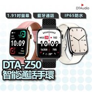 DTA WATCH Z50 智能通話手錶 運動模式 智慧手錶 錶盤切換 藍芽通話 全天心率監測 滾輪操作 聆翔優選店