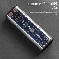 เคสพาวเวอร์แบงค์ DIY 4*21700 รองรับ PD22.5W พร้อมหน้าจอ LED โปร่งใส สำหรับแบตเตอรี่ 21700 ใช้ได้กับ 