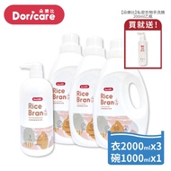 【Doricare朵樂比】米糠濃縮洗衣精X3瓶＋米糠洗潔精X1瓶 贈【Doricare朵樂比】私密衣物手洗精200ml