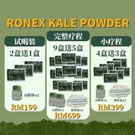 RONEX/KALE/POWDER/轻燃王/代餐/