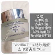 美容院專用：Biocillin Plus 特效暗瘡去印消炎膏 20ml