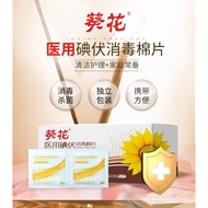 [Ready Stock] Sunflower Medical Iodine Volt Disinfectant Disposable Iodine Wine Cotton Pad Skin Kill