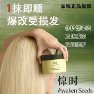 🍄正品现货🍄Awaken Seeds Hair Mask 惊时锁芯发膜 Repair dry dyed and damaged hair conditioner