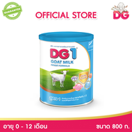 นมแพะ ดีจี1 ขนาด 800 กรัม สำหรับทารกแรกเกิด ถึง 1 ปี / DG1 GOAT MILK INFANT (0-12M) 800G (HMN)