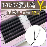 Y型嫁接睫毛Yy睫毛BCD翘婴儿弯超柔软自然仿真浓密美睫店专用0.0726/9/8 Y-shaped grafted eyelashes, Yy eyelashes, BCD curl, baby c