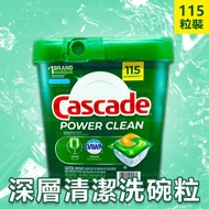 【門市現貨】美國 Cascade 深層清潔洗碗粒 (115粒)【平行進口】｜洗碗機球｜洗碗球