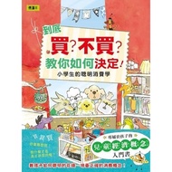 📚到底買？不買？教你如何決定！