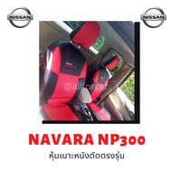 Nissan Navara NP300 หุ้มเบาะ นิสสัน นาวารา np300 คู่หน้า สีดำ - แดง หุ้มเบาะหนังแบบเต็มตัว ตัดตรงรุ่น เข้ารูป สวมทับได้ทันที งานสวย กระชับ มีช่องใส่ของด้านหลังเบาะ