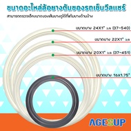 ยางอะไหล่ ยางตัน PU อะไหล่ ล้อ รถเข็น วีลแชร์ ขนาด 22 นิ้ว(ขายเป็นเส้น - ข้าง)