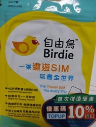 外遊電話卡 自由鳥 亞洲12地3天