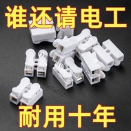 [Taiwan Hot Sale] New Style Electrician Quick Connection Terminal CH-2-Bit led Downlight Wire Connec